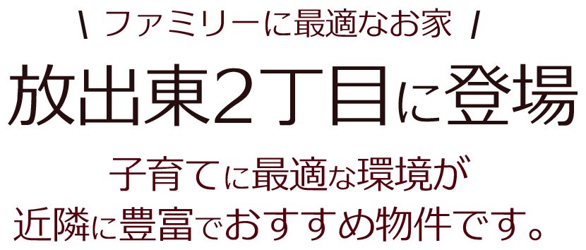 人気の阪急沿線