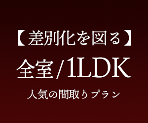 １LDK