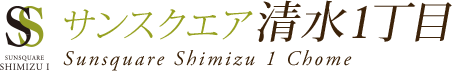 サンスクエア大阪市旭区清水1丁目