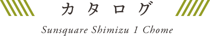 新築一戸建てカタログ