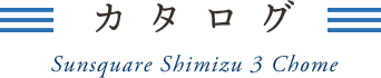 新築一戸建てカタログ