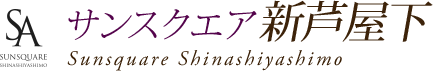 サンスクエア吹田市新芦屋下