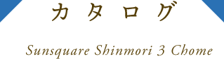 新築一戸建てカタログ