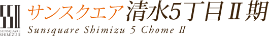 サンスクエア旭区清水5丁目