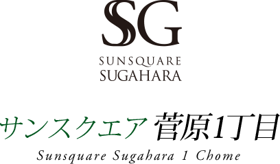 東淀川区菅原1丁目