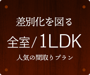 １LDK