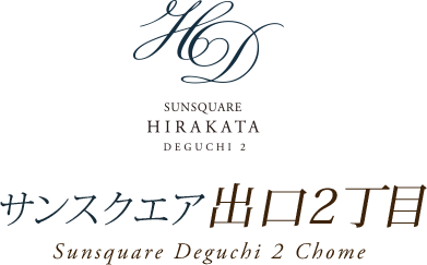 枚方市出口2丁目
