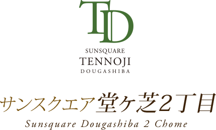 大阪市天王寺区堂ヶ芝