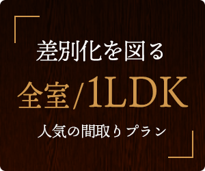 １LDK