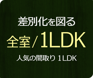 １LDK