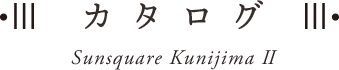 新築一戸建てカタログ