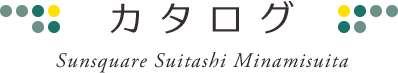 新築一戸建てカタログ