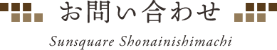 お問い合わせ
