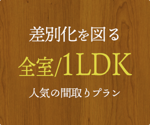１LDK