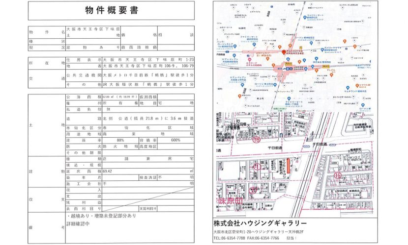 大阪市 株式会社ハウジングギャラリー 新築 新築一戸建て 販売終了,大阪市天王寺区下味原土地写真1