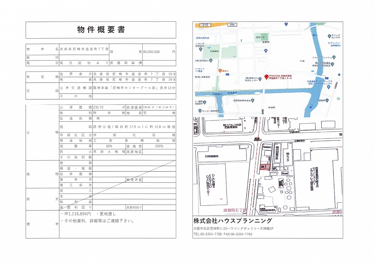 大阪市 株式会社ハウジングギャラリー 新築 新築一戸建て 販売終了,尼崎市道意町7丁目土地写真1