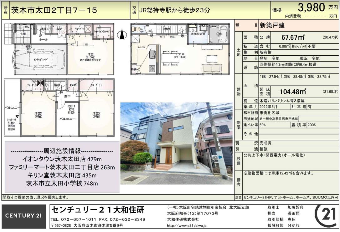 大阪市 株式会社ハウジングギャラリー 新築 新築一戸建て 非公開物件,茨木市太田2丁目写真