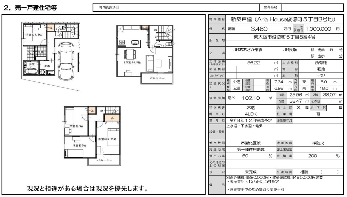 大阪市 株式会社ハウジングギャラリー 新築 新築一戸建て 非公開物件,Ari House俊徳町5丁目B号地写真