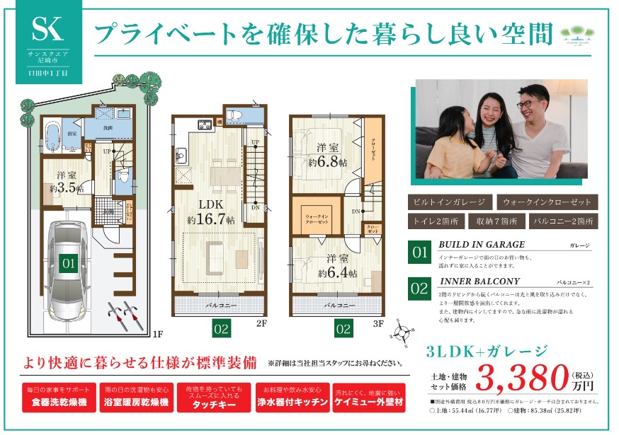 株式会社ハウジングギャラリー 新築一戸建て 非公開物件 サンスクエア口田中1丁目プラン図1