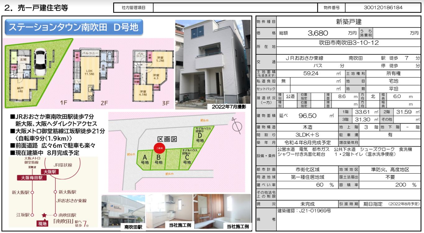 大阪市 株式会社ハウジングギャラリー 新築 新築一戸建て 非公開物件,吹田市南吹田写真
