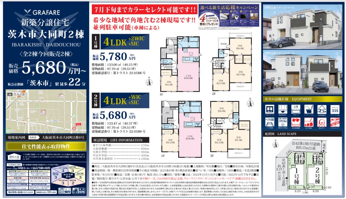 大阪市 株式会社ハウジングギャラリー 新築 新築一戸建て 非公開物件,茨木市大同町写真