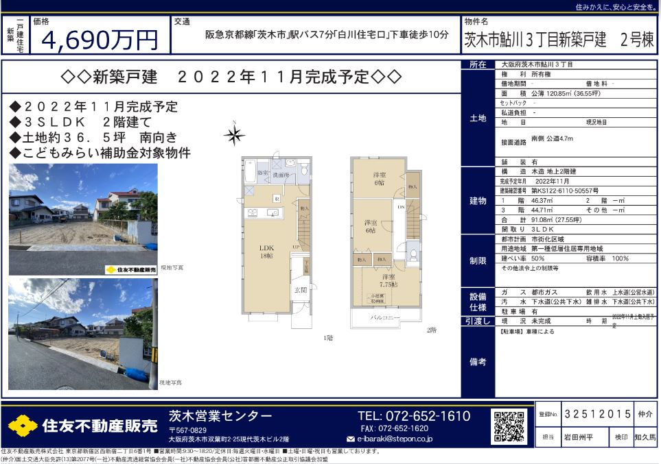 大阪市 株式会社ハウジングギャラリー 新築 新築一戸建て 非公開物件,茨木市鮎川3丁目写真