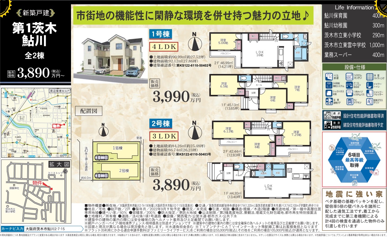 大阪市 株式会社ハウジングギャラリー 新築 新築一戸建て 非公開物件,茨木市鮎川写真