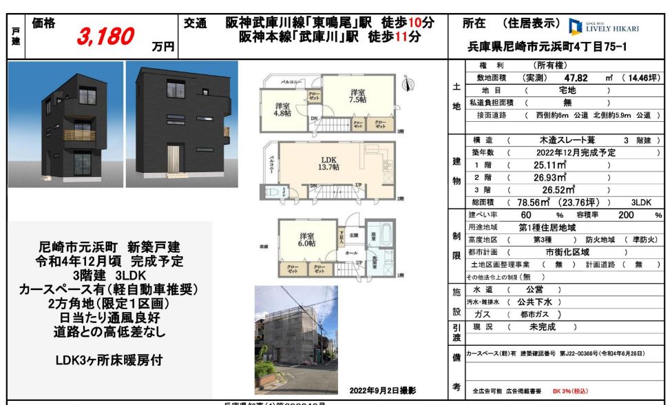 大阪市 株式会社ハウジングギャラリー 新築 新築一戸建て 非公開物件,元浜町4丁目写真