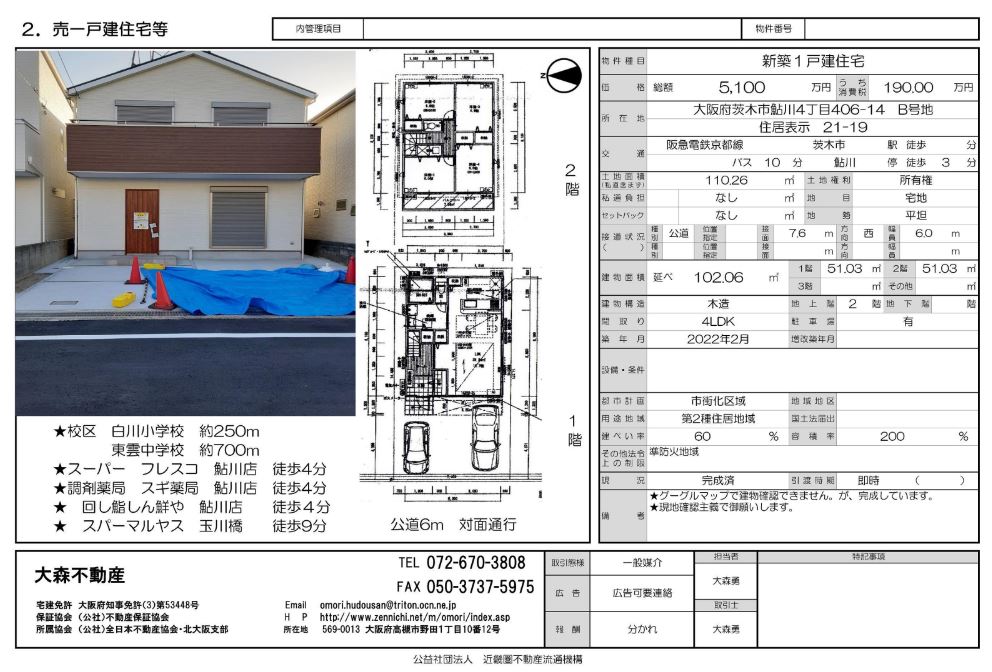 大阪市 株式会社ハウジングギャラリー 新築 新築一戸建て 非公開物件,茨木市鮎川4丁目写真