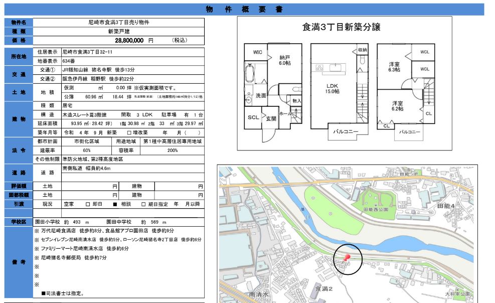 大阪市 株式会社ハウジングギャラリー 新築 新築一戸建て 非公開物件,食満3丁目写真