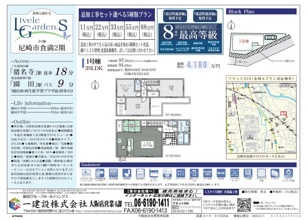 大阪市 株式会社ハウジングギャラリー 新築 新築一戸建て 非公開物件,尼崎市食満2期写真
