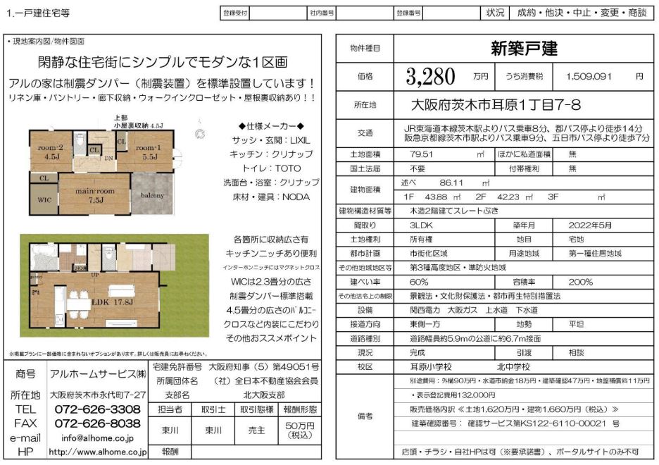 大阪市 株式会社ハウジングギャラリー 新築 新築一戸建て 非公開物件,耳原1丁目写真