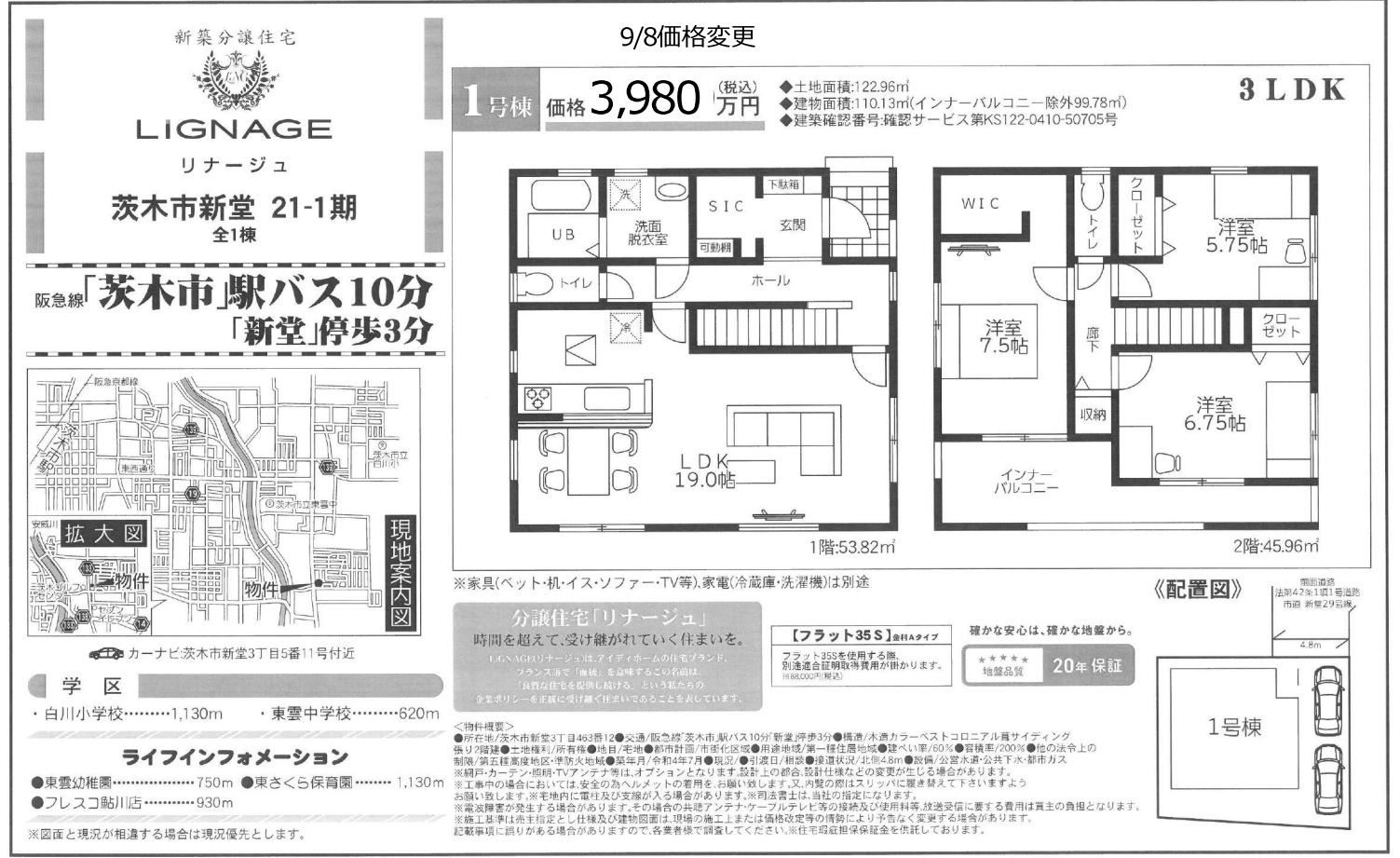 大阪市 株式会社ハウジングギャラリー 新築 新築一戸建て 非公開物件,茨木市新堂3丁目写真