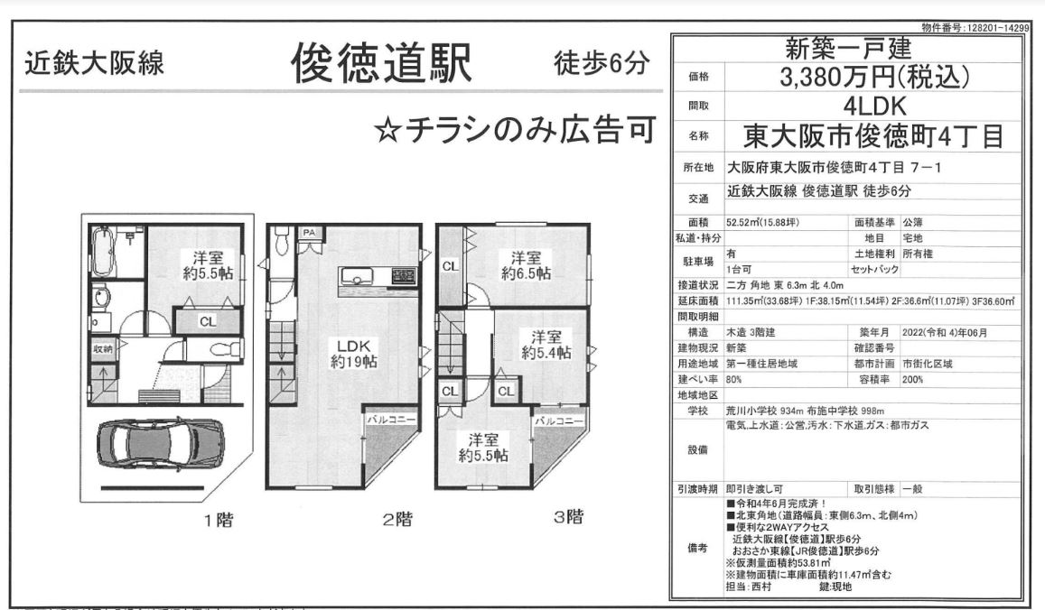 大阪市 株式会社ハウジングギャラリー 新築 新築一戸建て 非公開物件,俊徳道写真