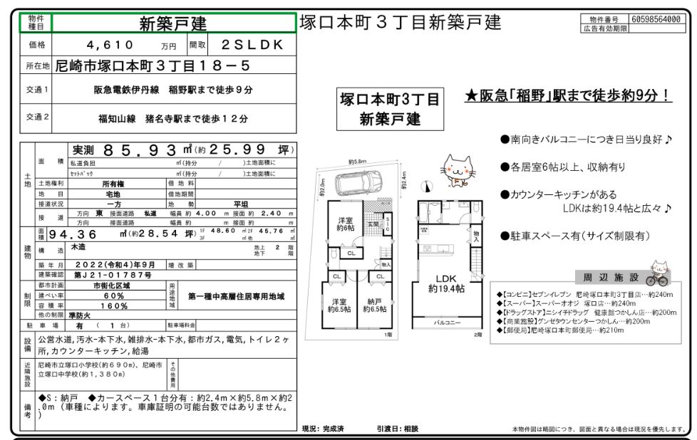 大阪市 株式会社ハウジングギャラリー 新築 新築一戸建て 非公開物件,塚口本町3丁目写真