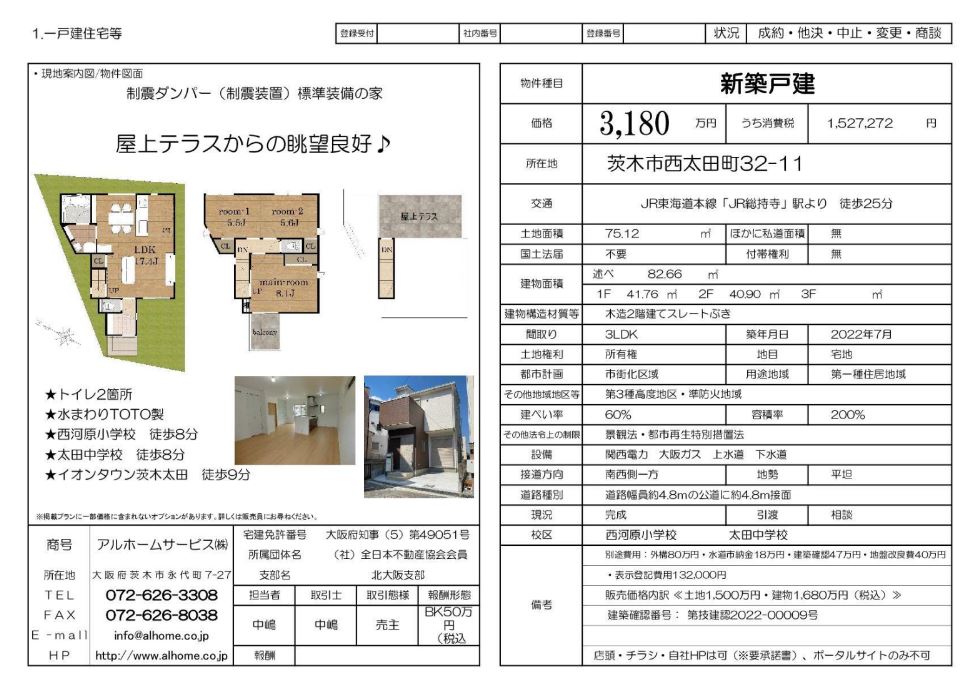 大阪市 株式会社ハウジングギャラリー 新築 新築一戸建て 非公開物件,茨木市西太田写真