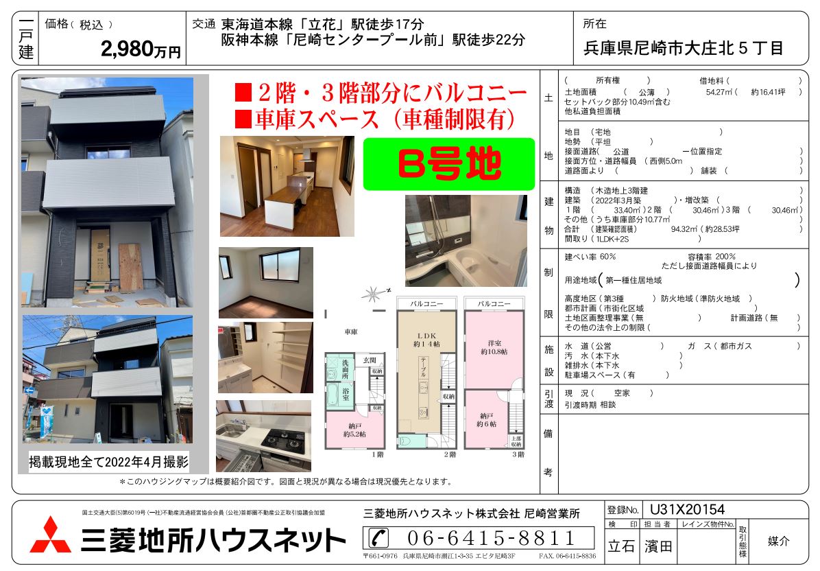 大阪市 株式会社ハウジングギャラリー 新築 新築一戸建て 非公開物件,尼崎市大庄北5丁目写真