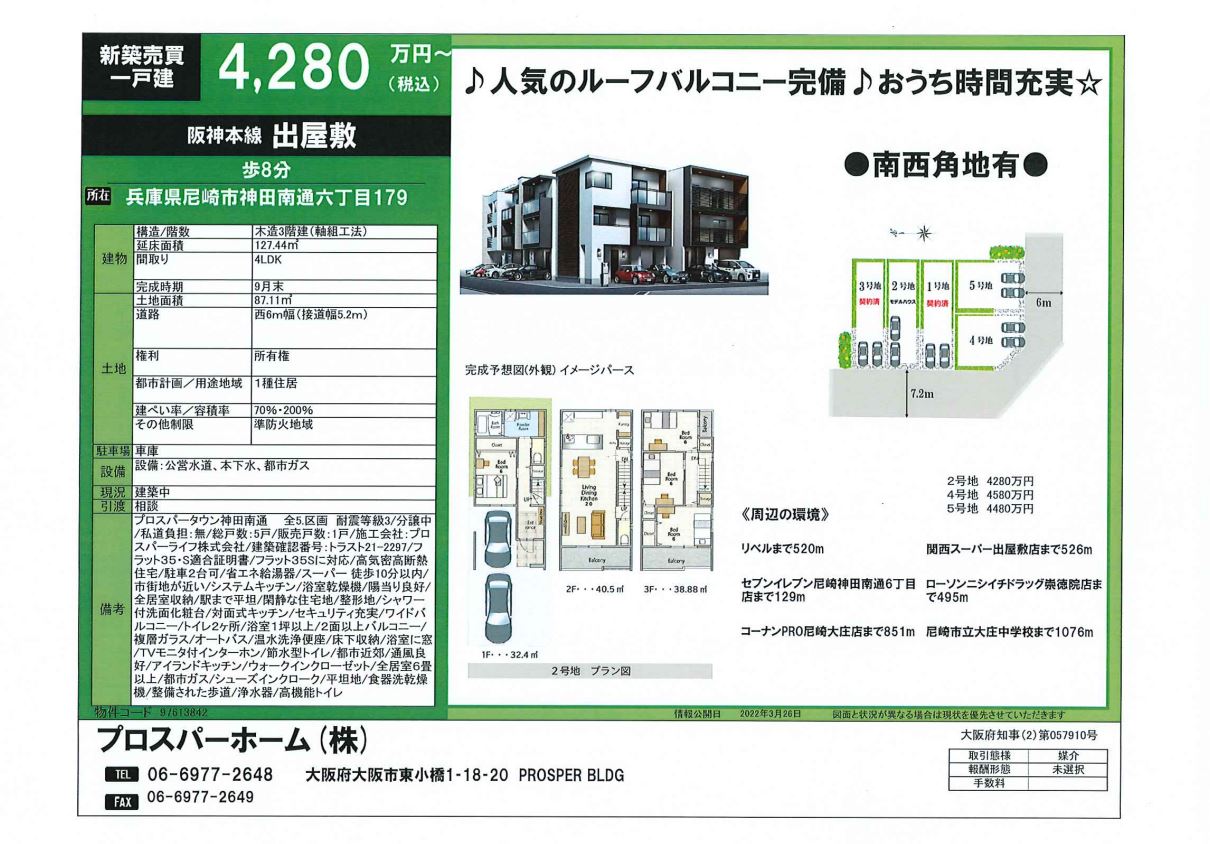 株式会社ハウジングギャラリー 新築一戸建て 非公開物件 神田南通6丁目物件写真1