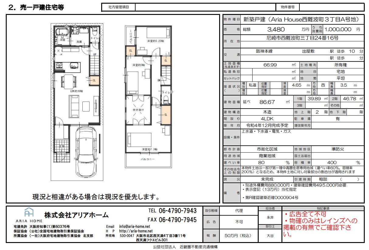 大阪市 株式会社ハウジングギャラリー 新築 新築一戸建て 非公開物件,Aria　House西難波町3丁目　A号地写真