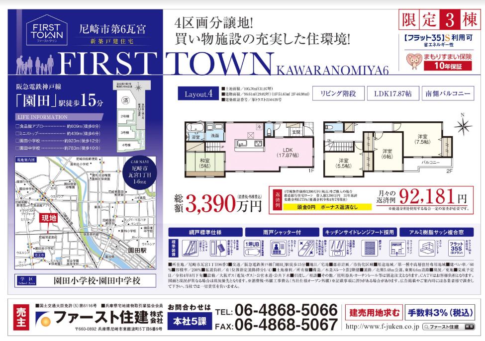 大阪市 株式会社ハウジングギャラリー 新築 新築一戸建て 非公開物件,尼崎市第6瓦宮写真