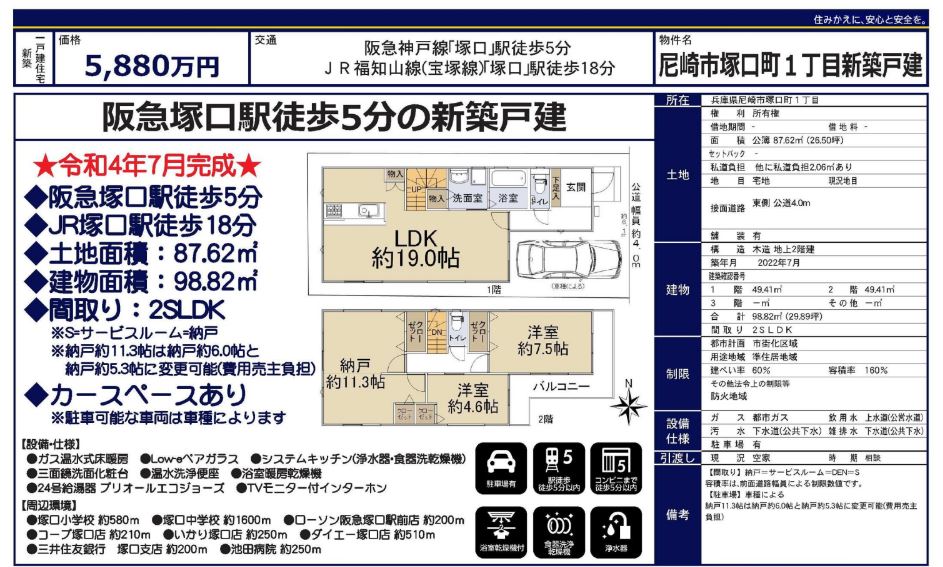 大阪市 株式会社ハウジングギャラリー 新築 新築一戸建て 非公開物件,塚口町1丁目写真
