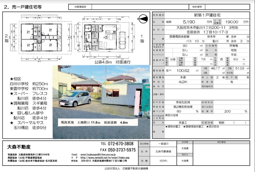 大阪市 株式会社ハウジングギャラリー 新築 新築一戸建て 非公開物件,茨木市鮎川1丁目写真