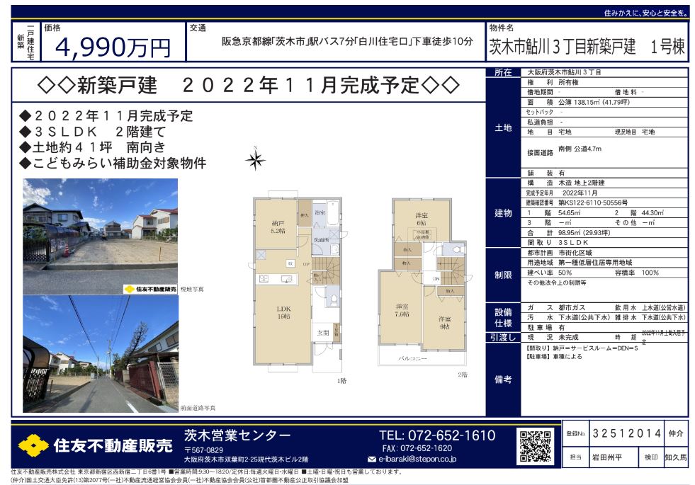大阪市 株式会社ハウジングギャラリー 新築 新築一戸建て 非公開物件,茨木市鮎川3丁目写真