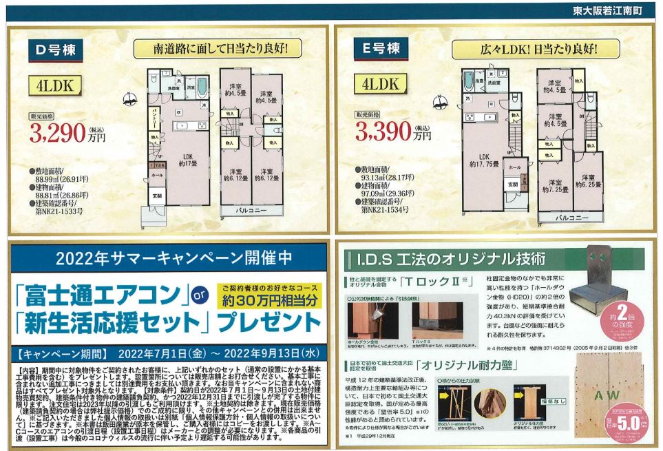 株式会社ハウジングギャラリー 新築一戸建て 非公開物件 若江南町物件写真2