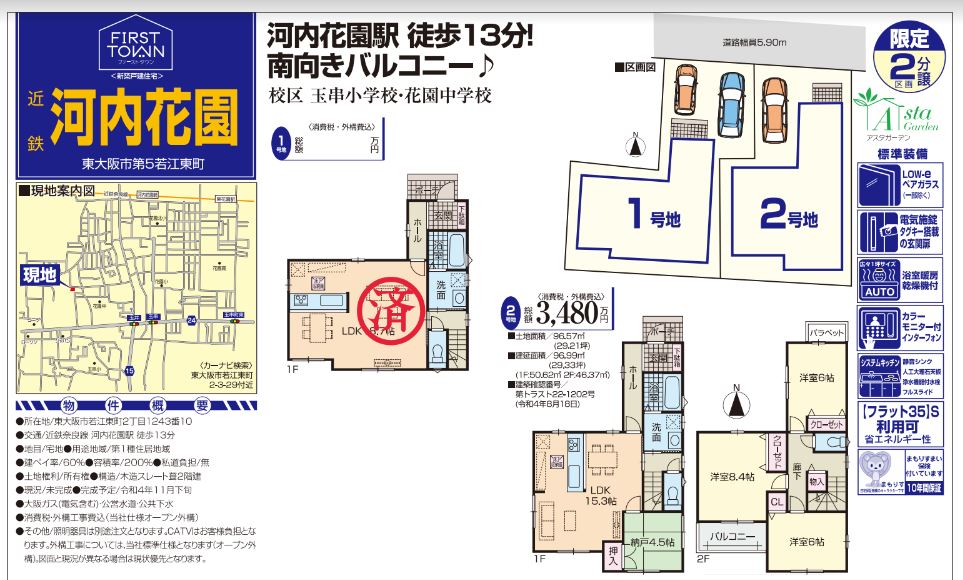 大阪市 株式会社ハウジングギャラリー 新築 新築一戸建て 非公開物件,東大阪市第5若江東町写真