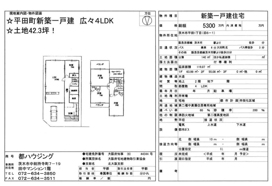 大阪市 株式会社ハウジングギャラリー 新築 新築一戸建て 非公開物件,茨木市平田1丁目写真