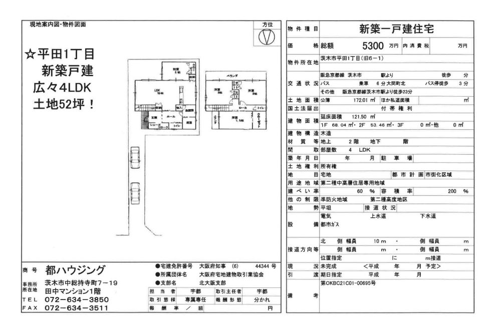 株式会社ハウジングギャラリー 新築一戸建て 非公開物件 茨木市平田1物件写真1