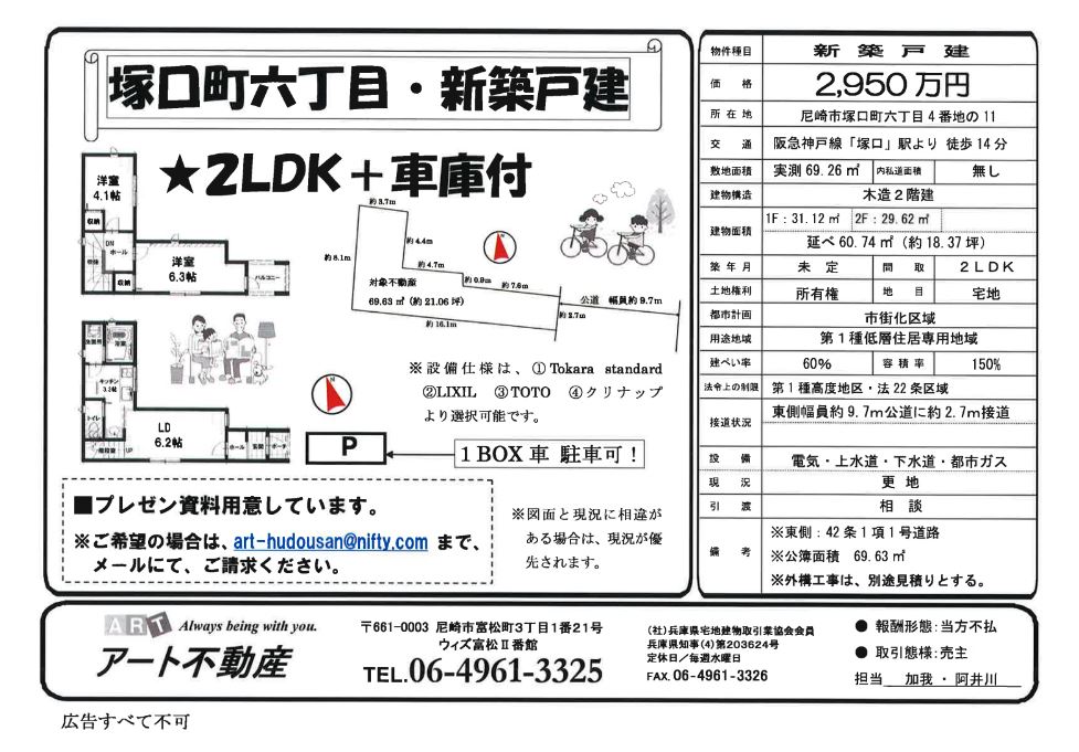 株式会社ハウジングギャラリー 新築一戸建て 非公開物件 塚口町6丁目物件写真2