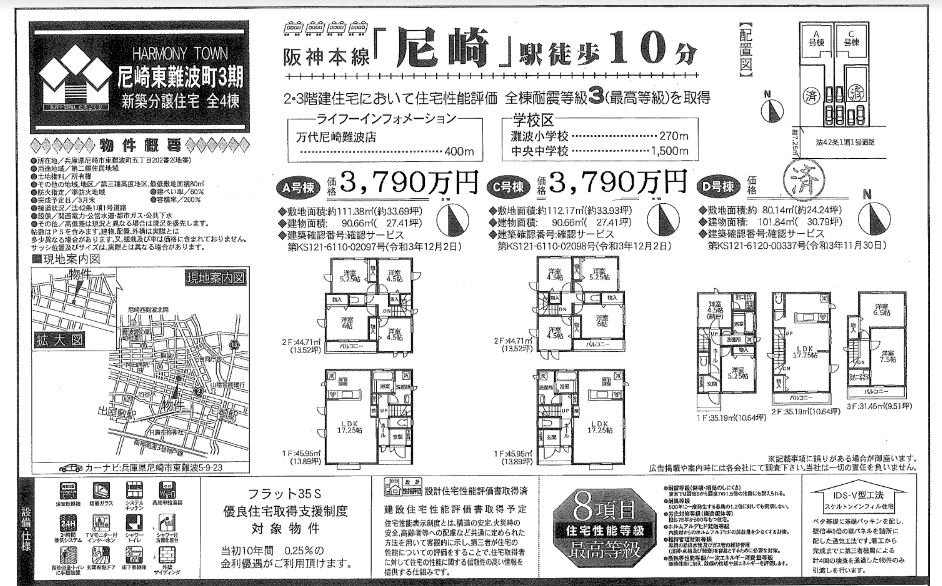 大阪市 株式会社ハウジングギャラリー 新築 新築一戸建て 非公開物件,尼崎東難波町3期写真