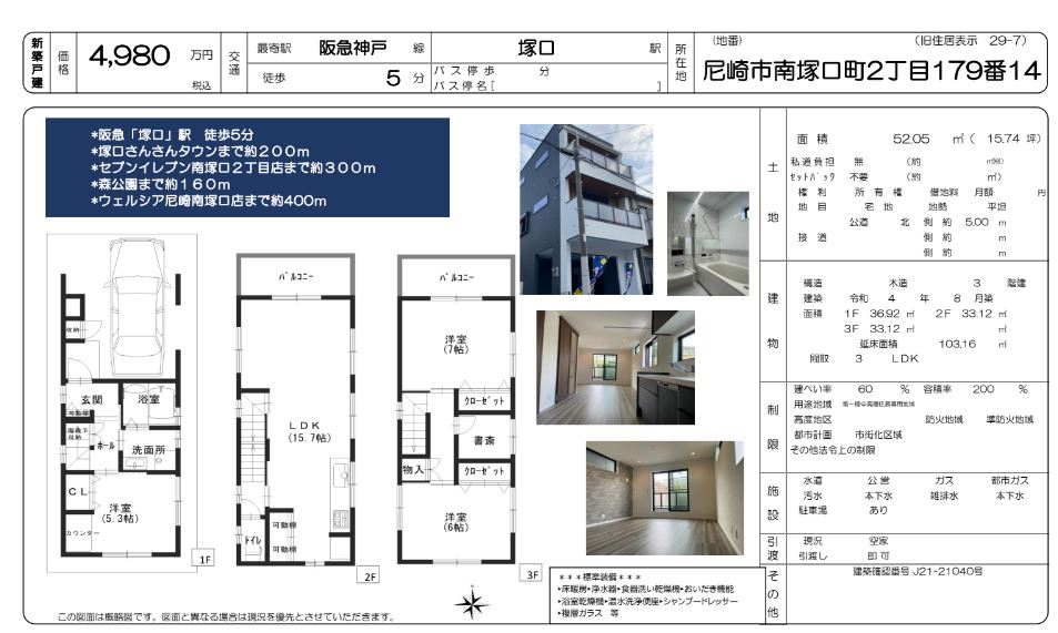 株式会社ハウジングギャラリー 新築一戸建て 非公開物件 南塚口町2丁目物件写真1
